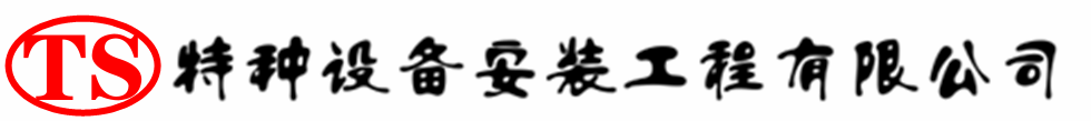 项城压力容器安装公司_项城压力管道安装_项城储气罐安装告知厂家